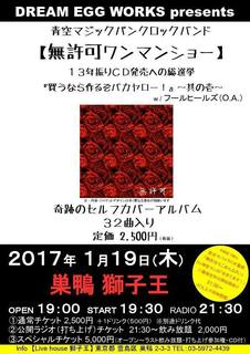 20170118ワンマンショー.jpg