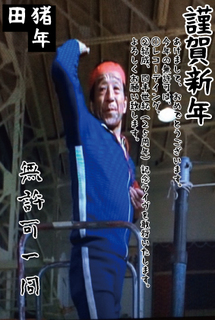2019無許可年賀状.jpg